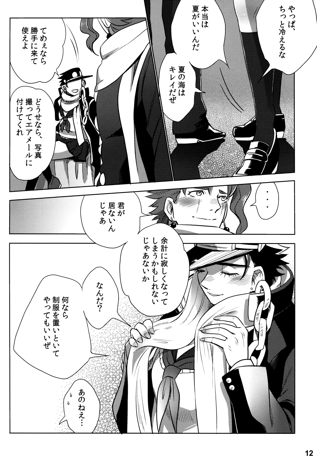 P.O.D. page 12 full