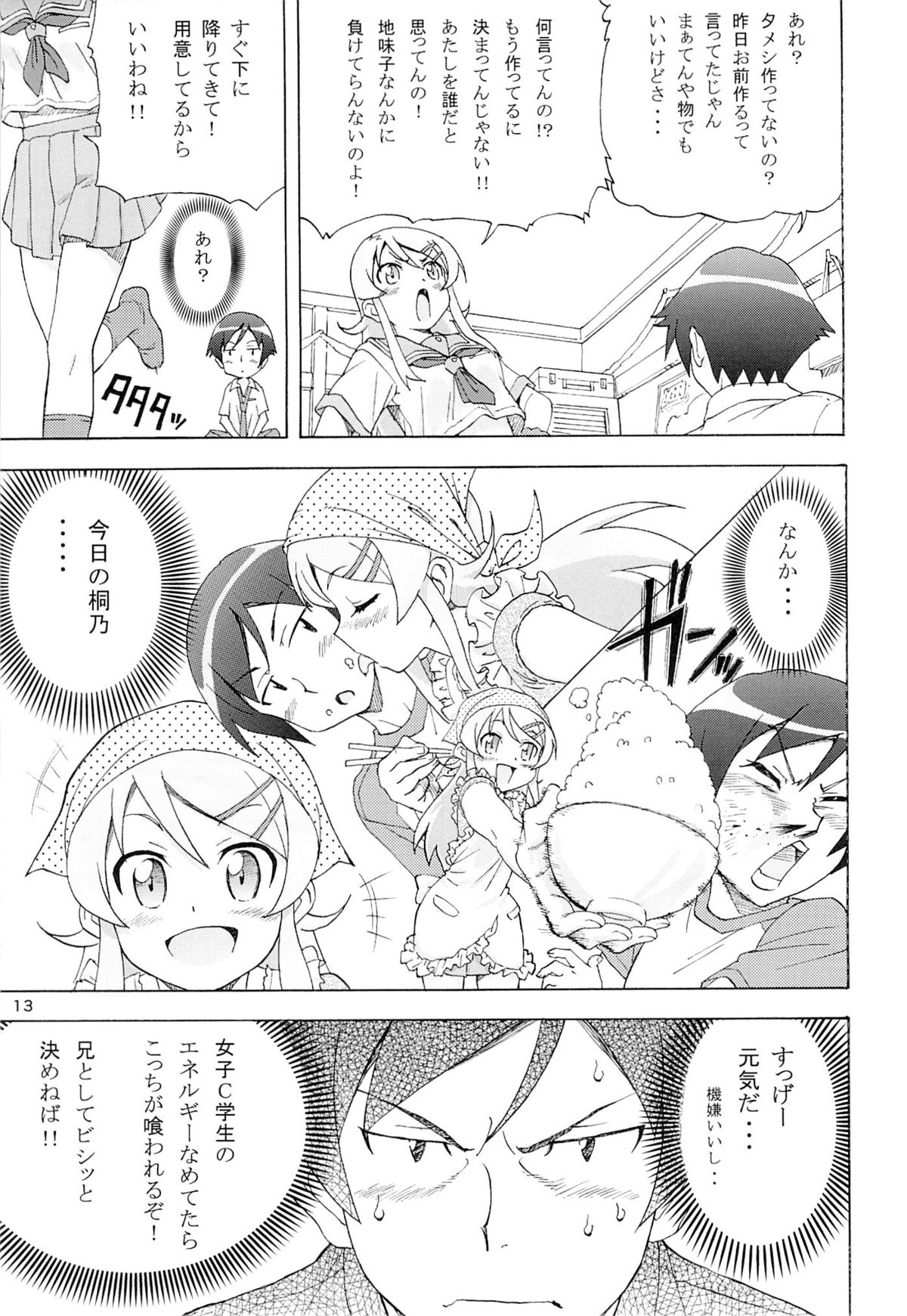 Ore no Imouto ga Konna ni Matomaru Wake ga Nai. page 12 full