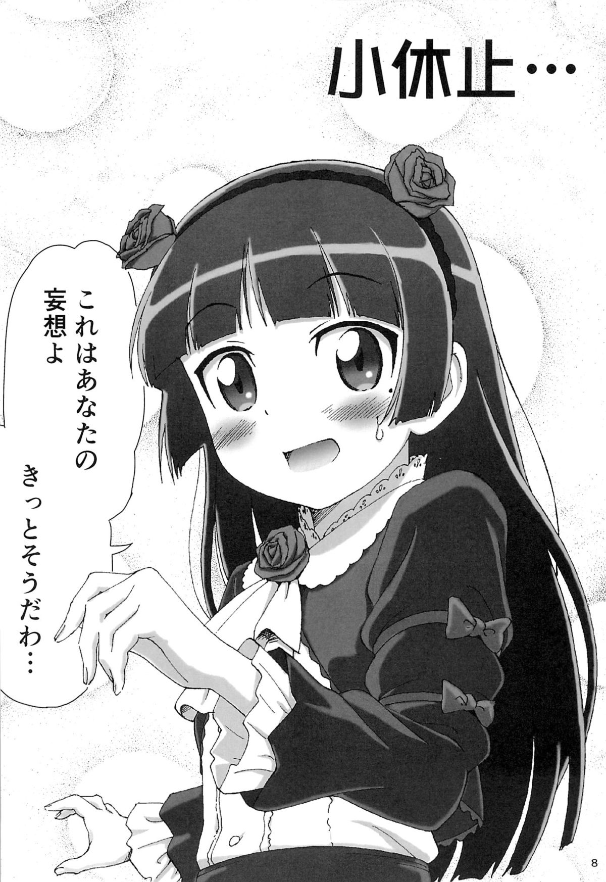 Ore no Imouto ga Konna ni Matomaru Wake ga Nai. page 7 full