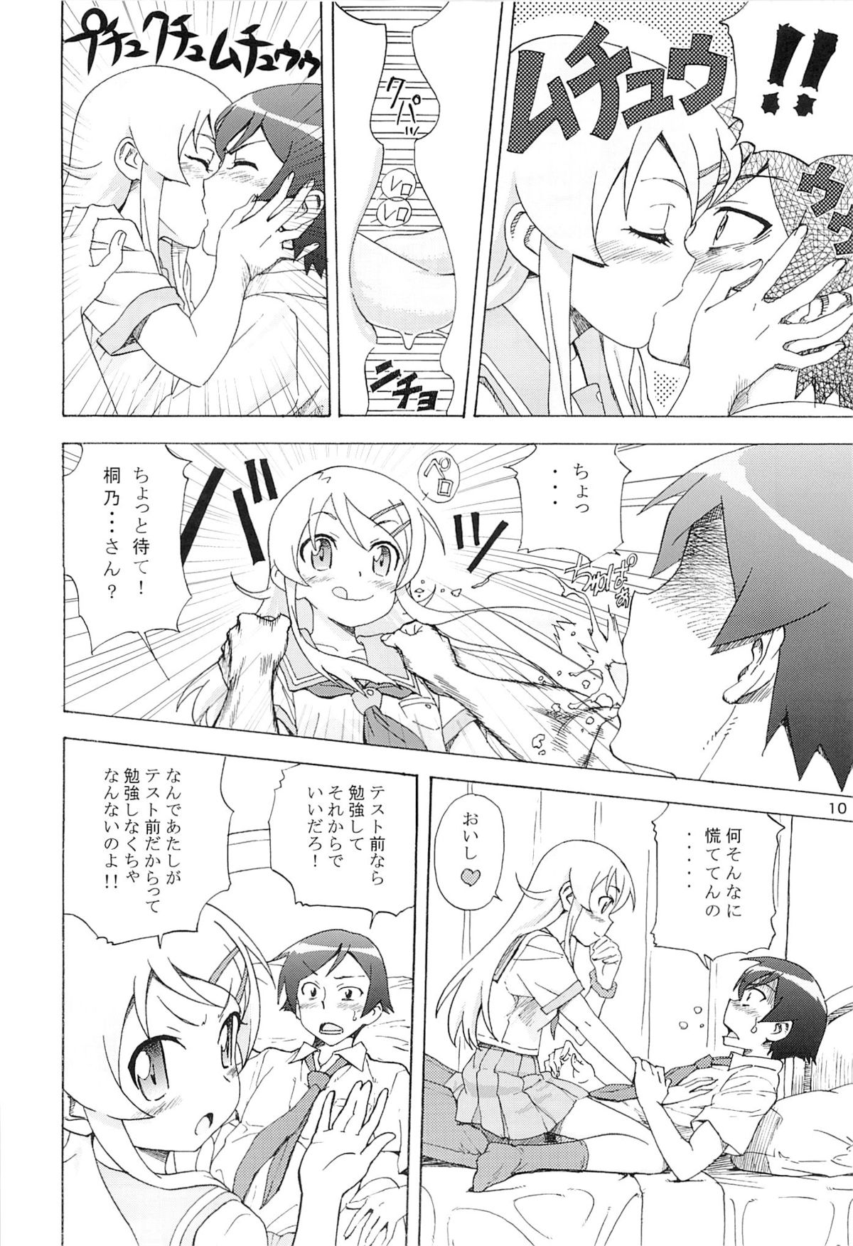 Ore no Imouto ga Konna ni Matomaru Wake ga Nai. page 9 full