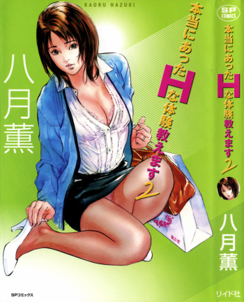[Hazuki Kaoru] Hontou ni Atta H na Taiken Oshiemasu Vol.2 [Korean] cover