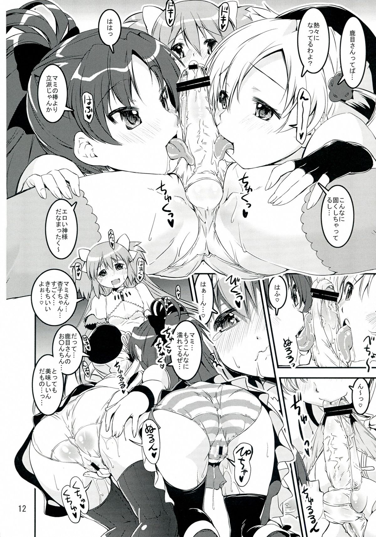 Mami-san do page 12 full