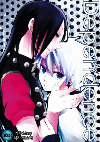 [Kouji (Yuri)] Dependence (Hunter X Hunter) [Korean] cover