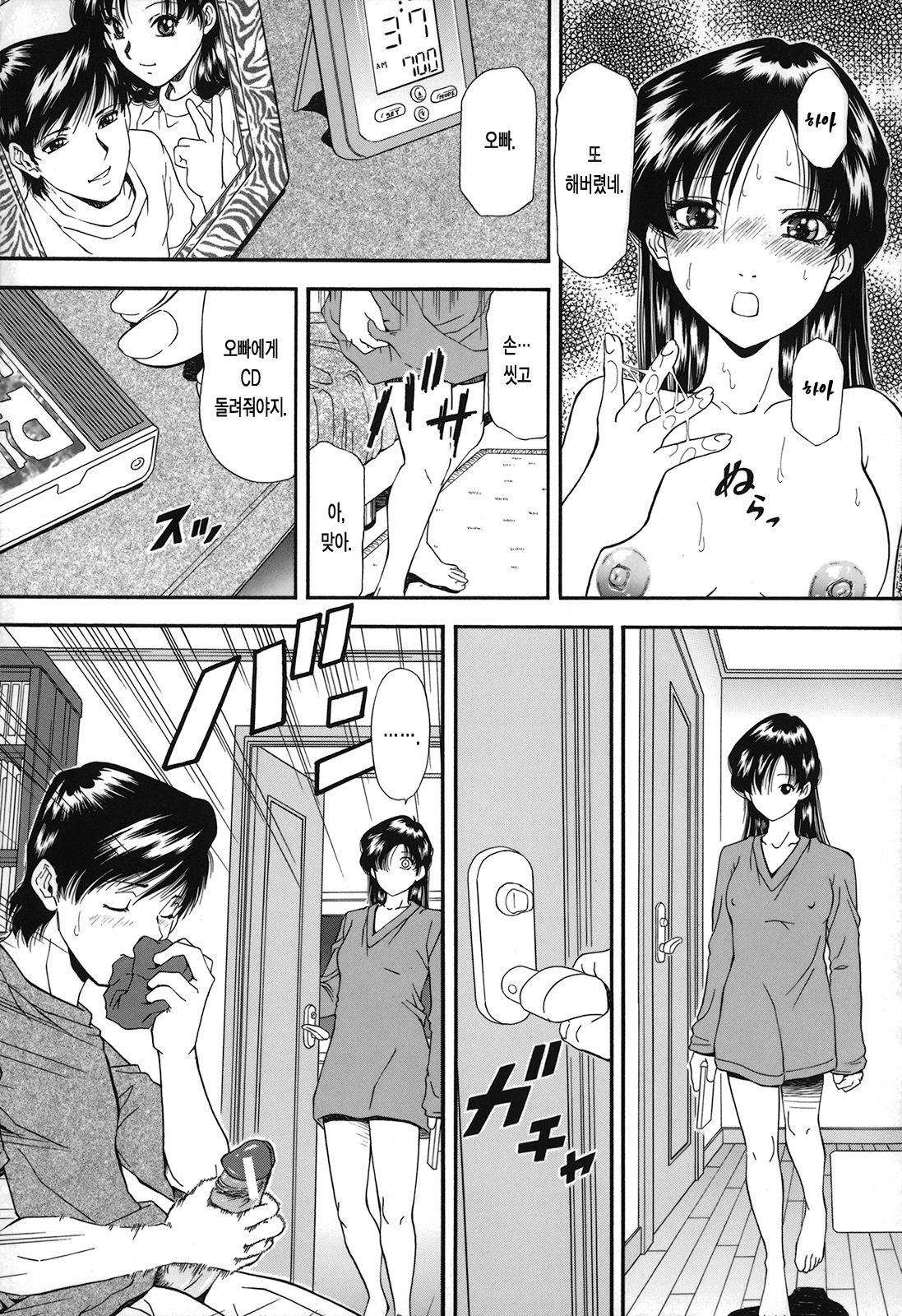 Jiishiki Kajou | 자위식 과잉 page 12 full