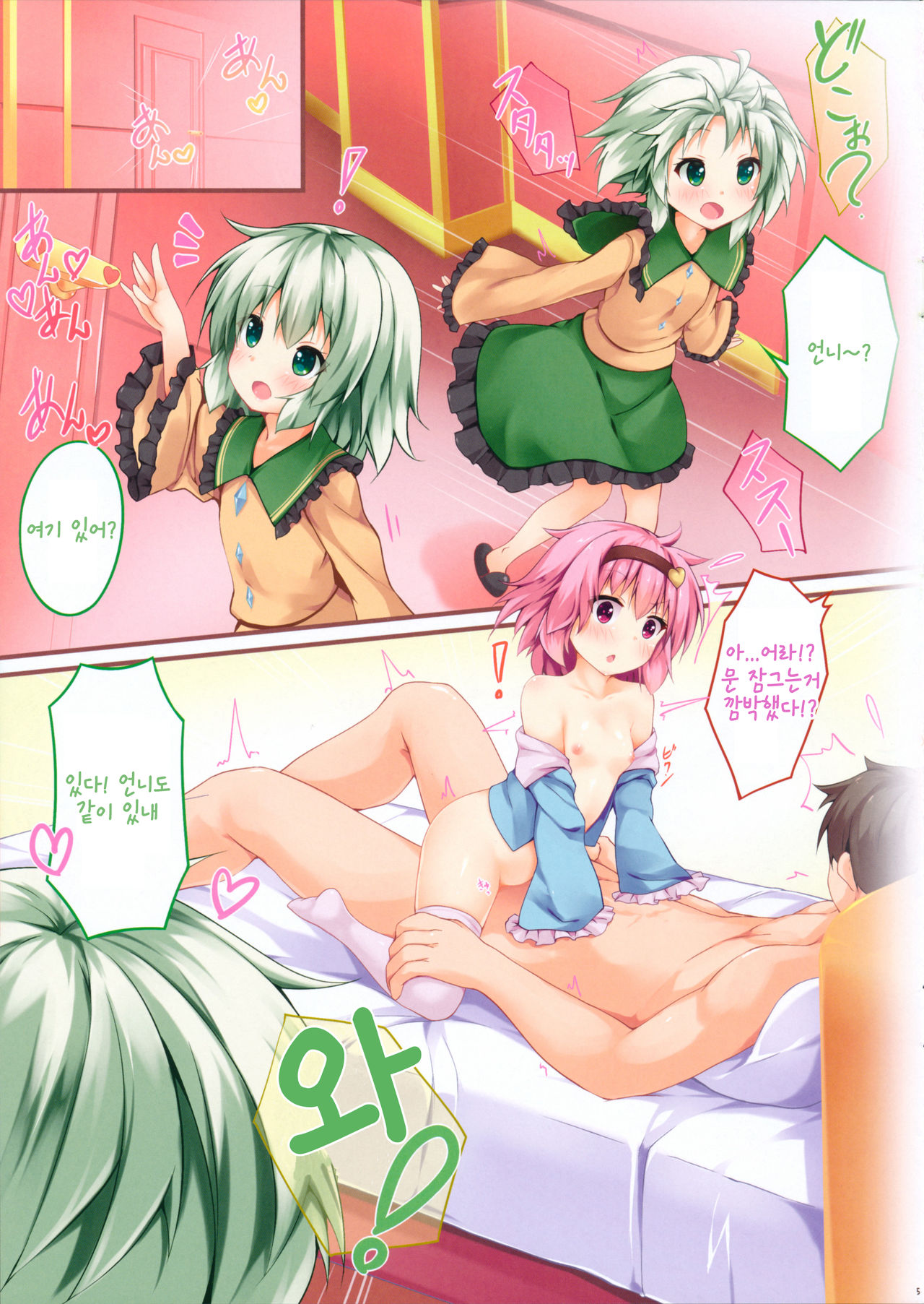 Komeiji An An page 5 full