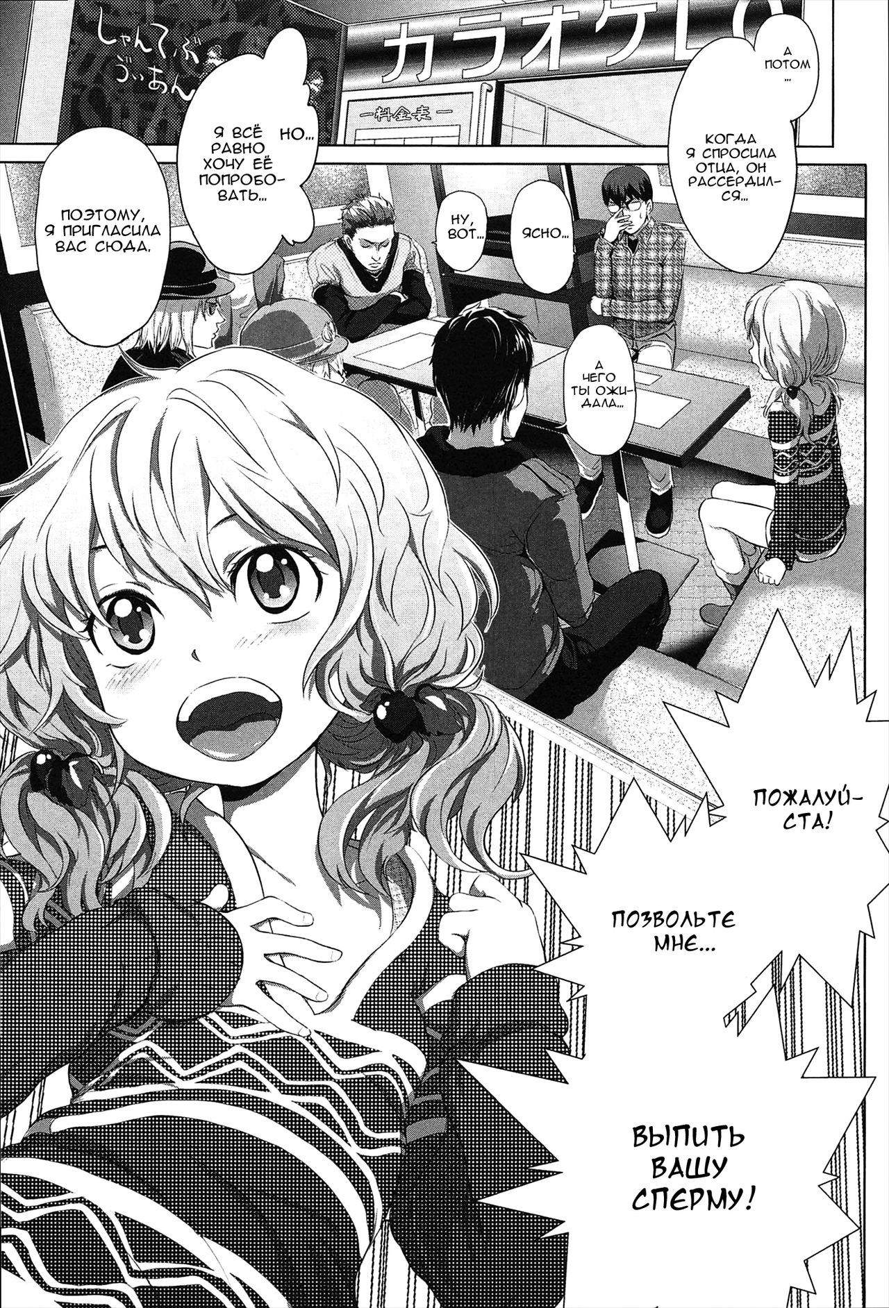 Dorori-chu Ch. 1-5, 8 page 11 full
