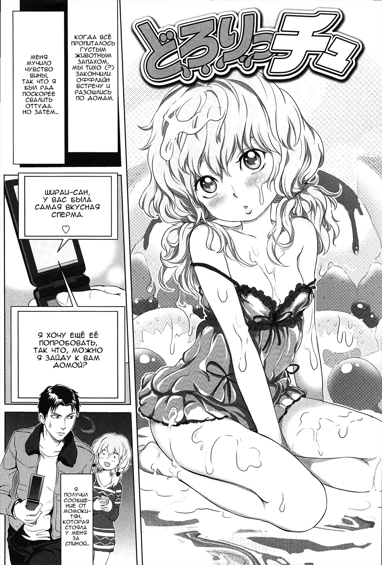 Dorori-chu Ch. 1-5, 8 page 12 full