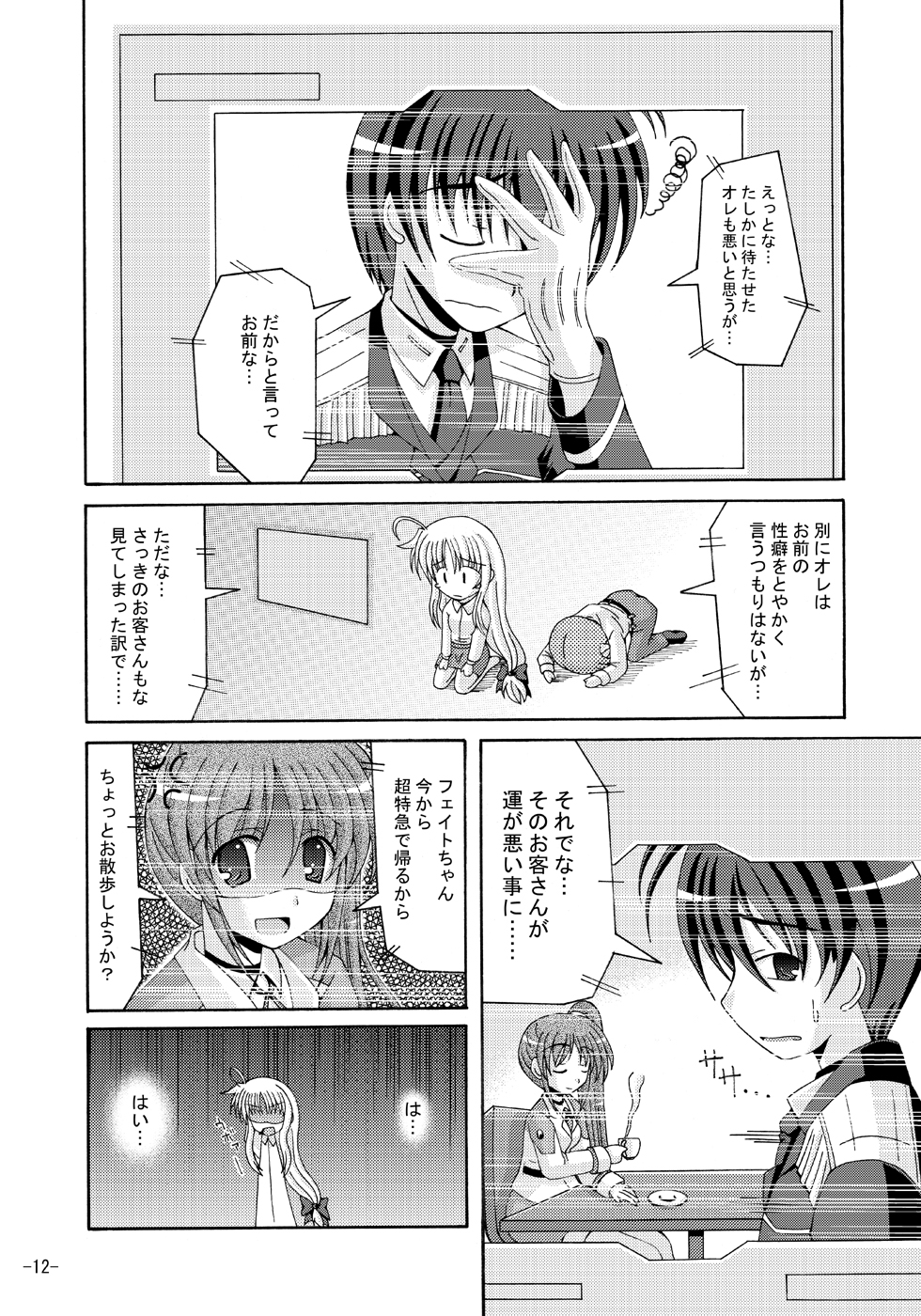 Lyrical Magical Ecchi na Fate-san wa Suki? page 11 full