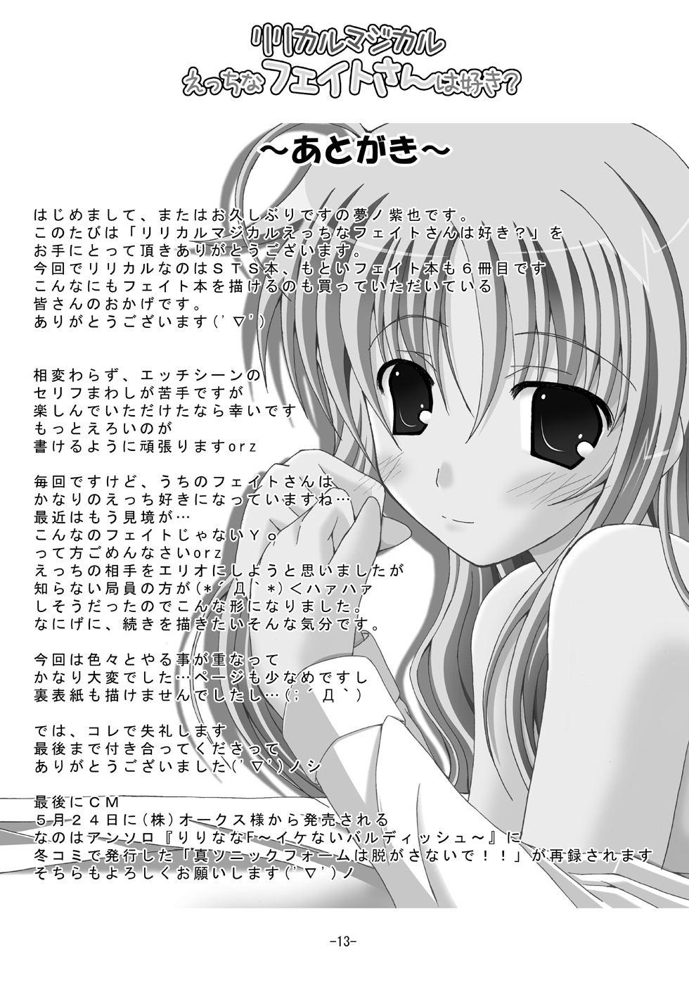 Lyrical Magical Ecchi na Fate-san wa Suki? page 12 full