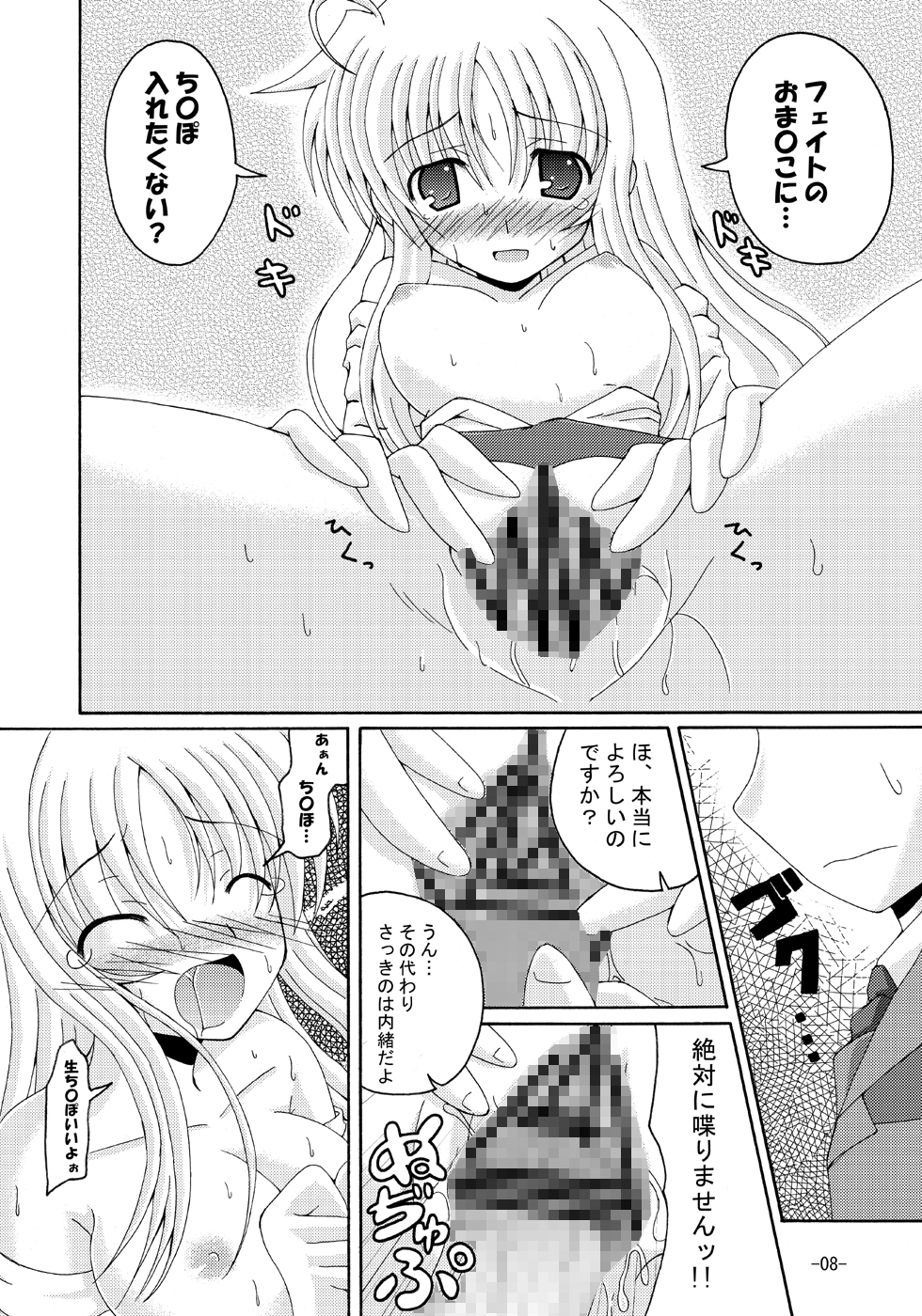 Lyrical Magical Ecchi na Fate-san wa Suki? page 7 full