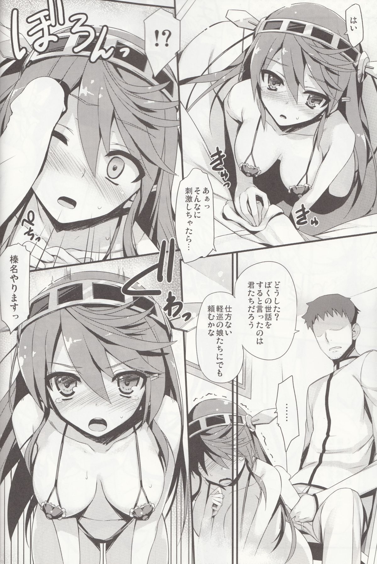 Teitoku! Don’t Touch Me! page 11 full