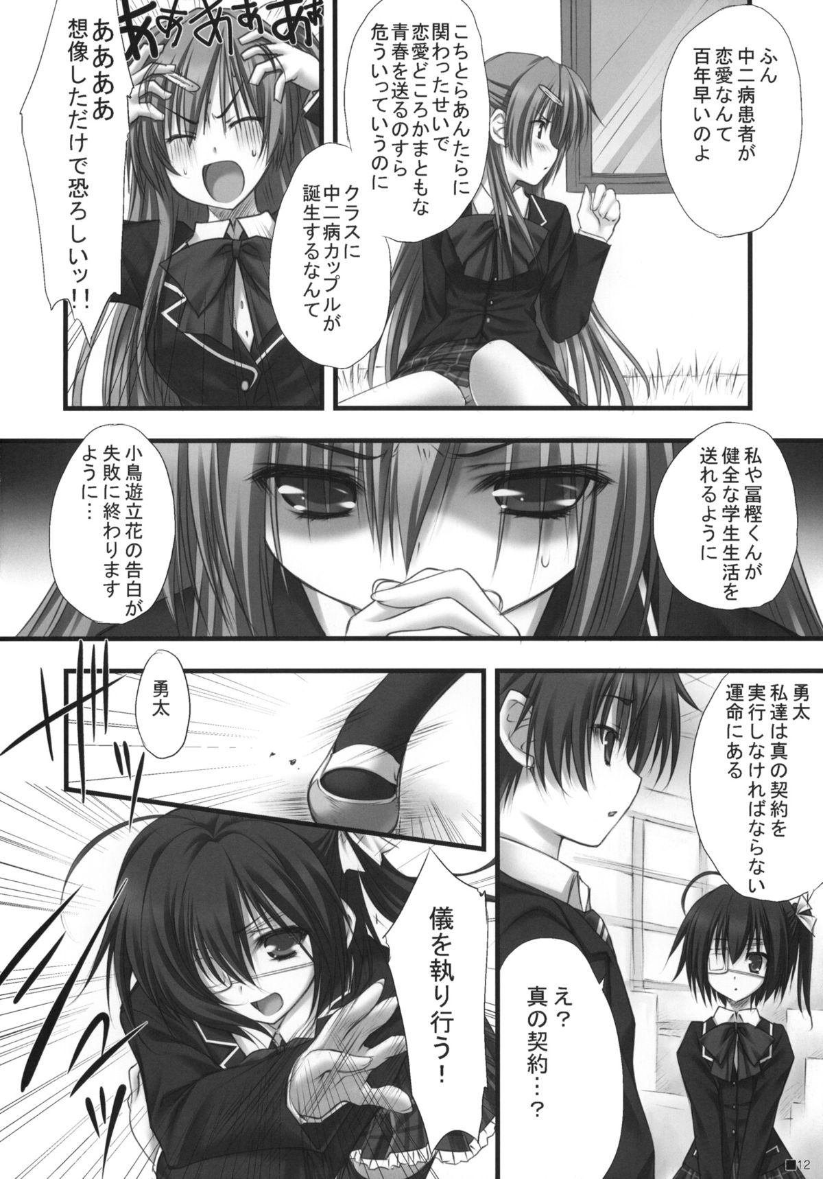 Chuunibyou Dakedo Ai sae Areba Kankeinai yo ne page 11 full