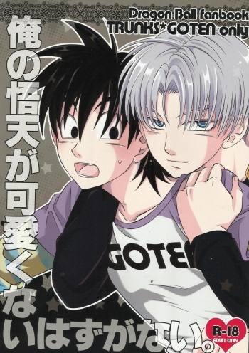 [BG Libido (Nyarochiko)] Ore no Goten ga Kawaikunai Hazu ga nai. (Dragon Ball Z) cover