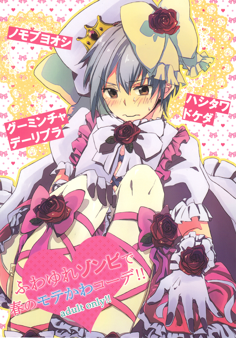 Fuwa Yure Zombie de Haru no Motekawa Coordi!! page 1 full