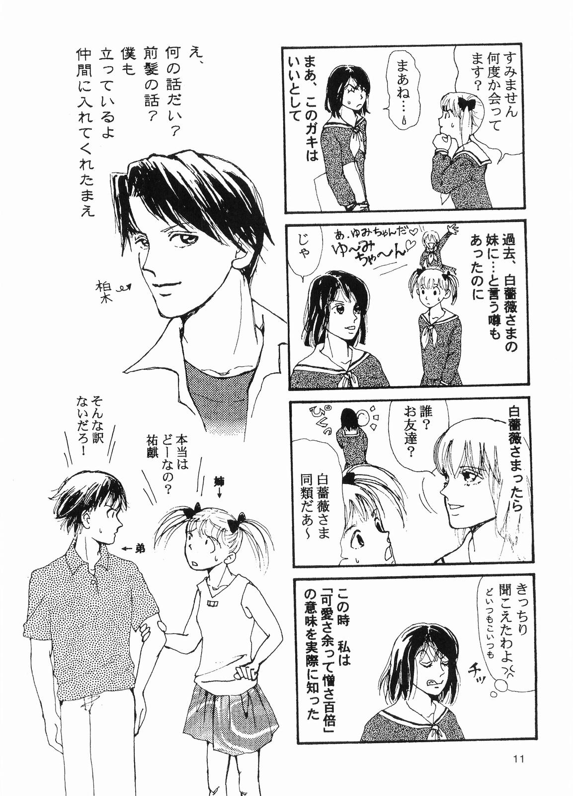Usotsuki na Kurobara page 10 full