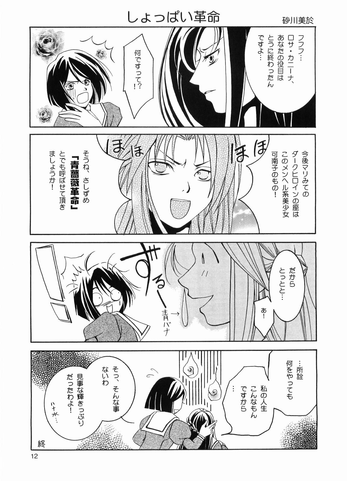 Usotsuki na Kurobara page 11 full