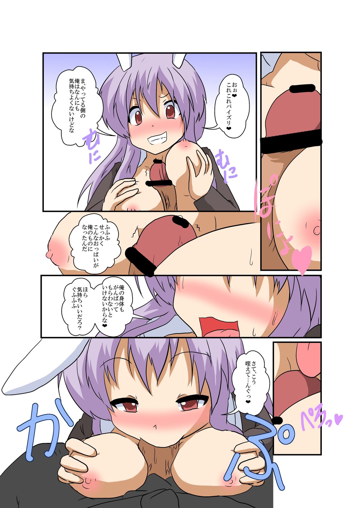 Touhou TS monogatari  ~ udonge-hen ~ page 12 full