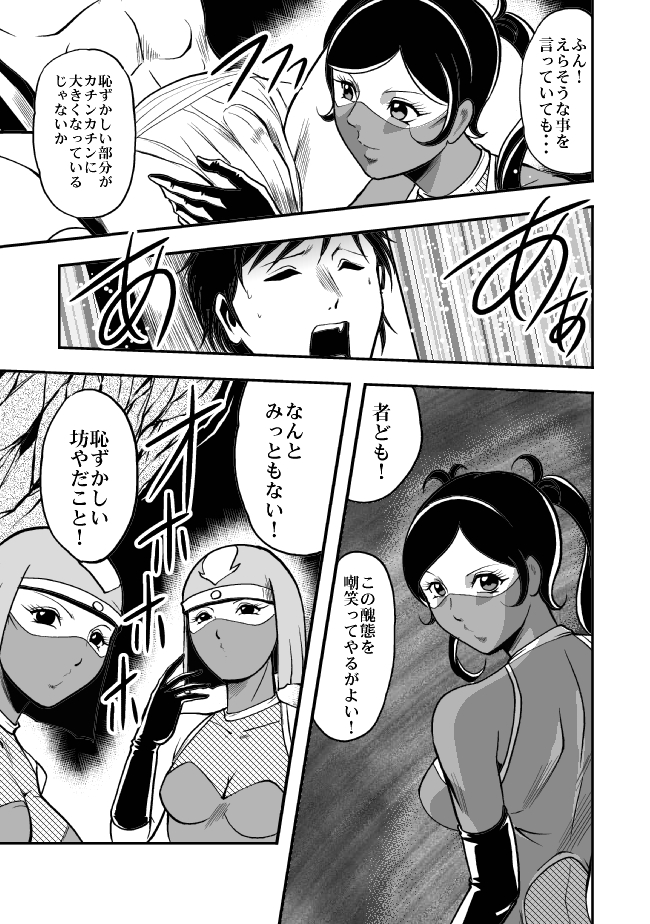 サディストくのいち残酷遊戯 page 12 full