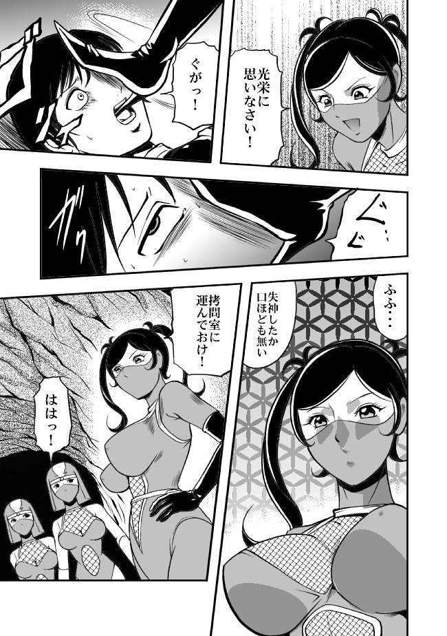 サディストくのいち残酷遊戯 page 6 full