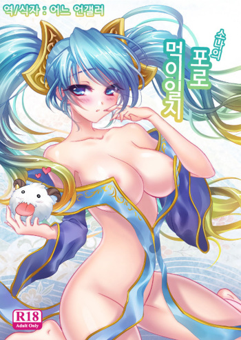 (FF22) [TINY WAVE (S-Yin)] Koto Sen-teki Shoudou Butsu Shiyou Nikki (League Of Legends) [Korean] cover