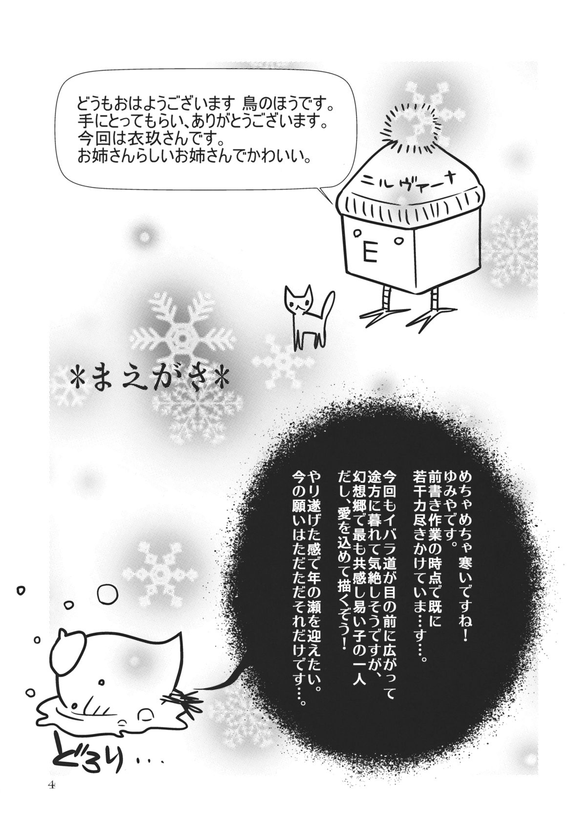 Moshimo Iku-san ga Ore no Yome ni Natta to Shite. page 4 full