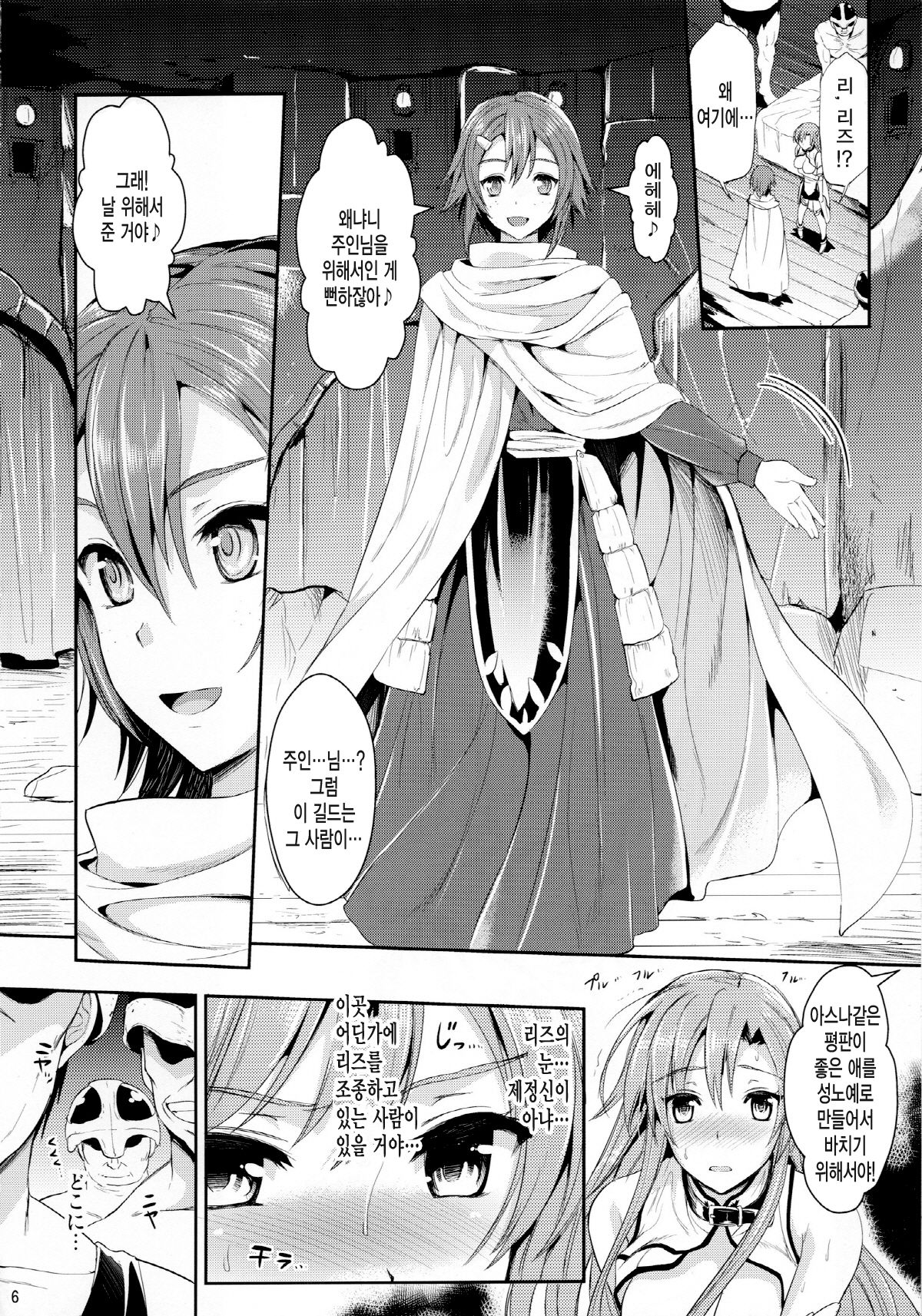Shujou Seikou II β page 5 full