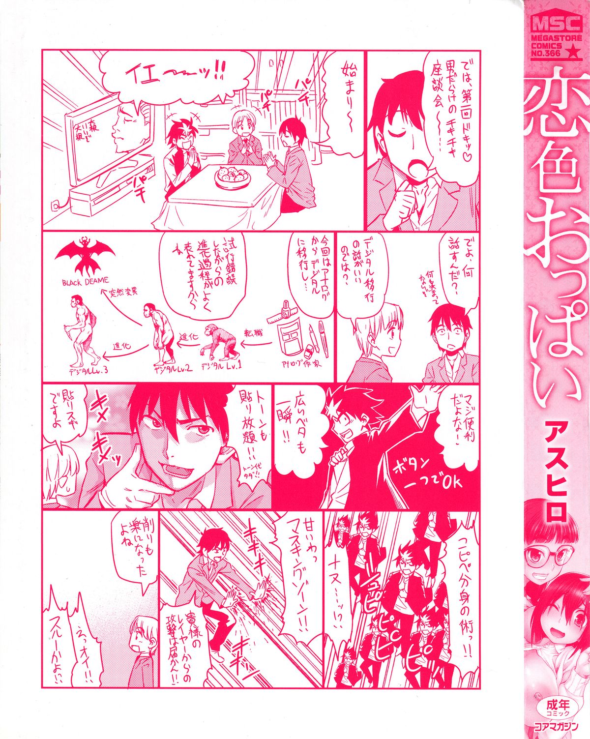 Koiiro Oppai page 5 full