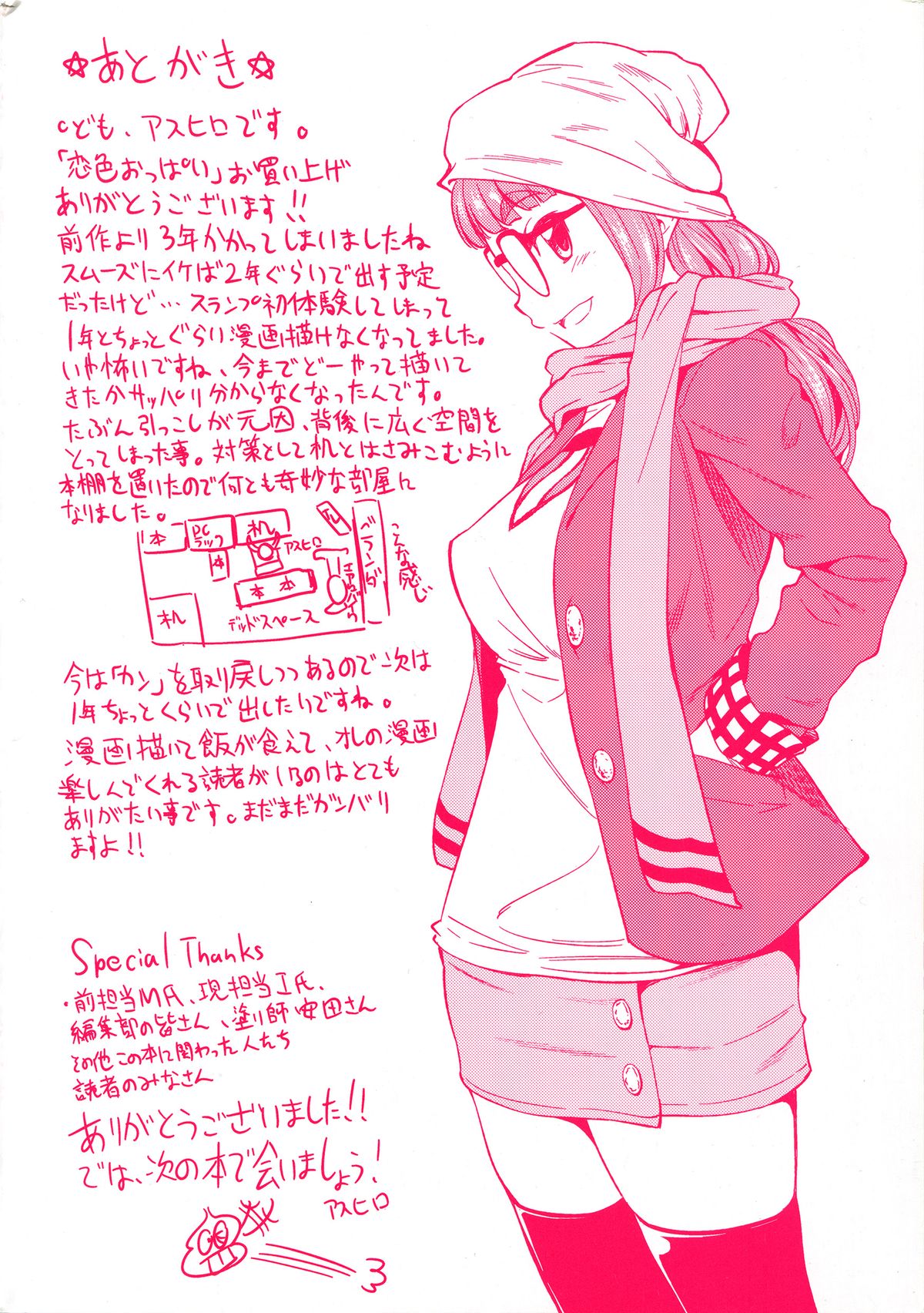 Koiiro Oppai page 6 full