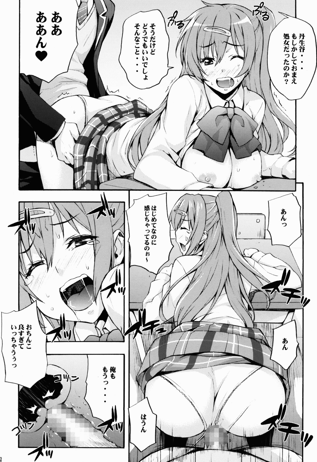 Rikka no Chitsunai de Anata no Seieki wo Joukashite Ageru @ Mori Summer page 12 full