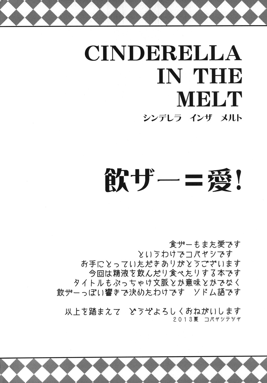 CINDERELLA IN THE MELT page 3 full