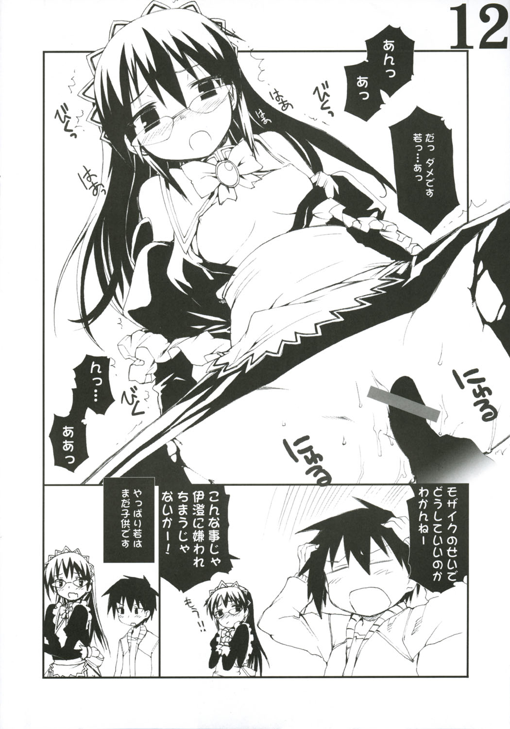 gokujou payapaya page 12 full