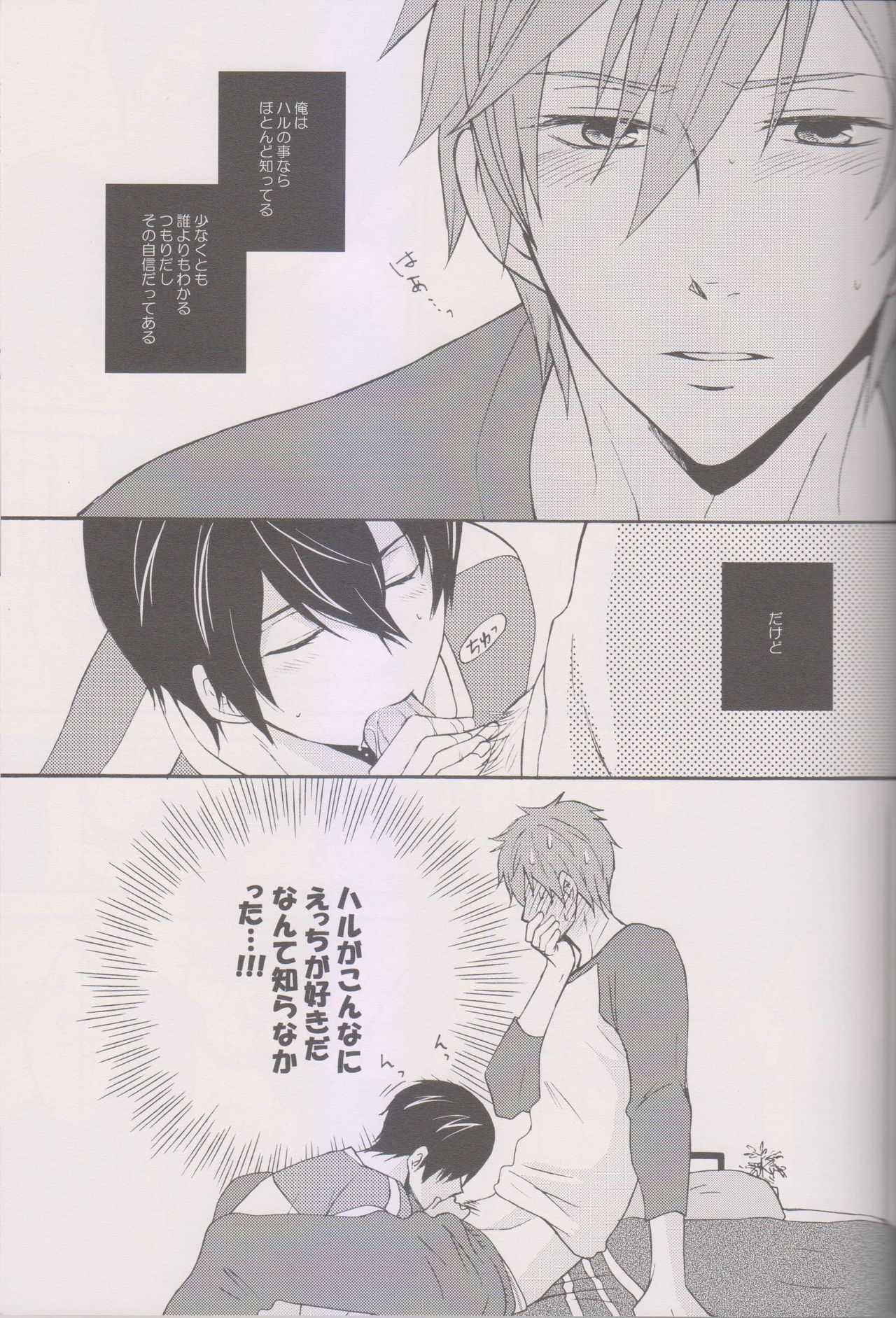 Ore no Haru ga Ecchi Suki Sugiru. page 12 full