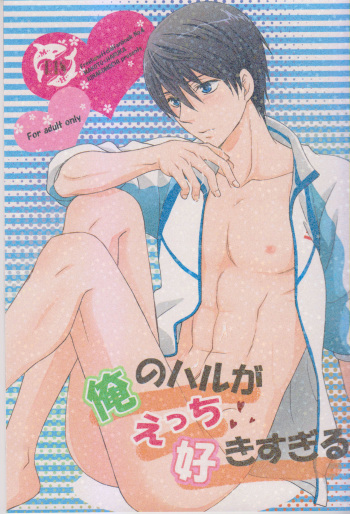 (CCOsaka97) [Kinakomochi (Kinako)] Ore no Haru ga Ecchi Suki Sugiru. (Free!) cover
