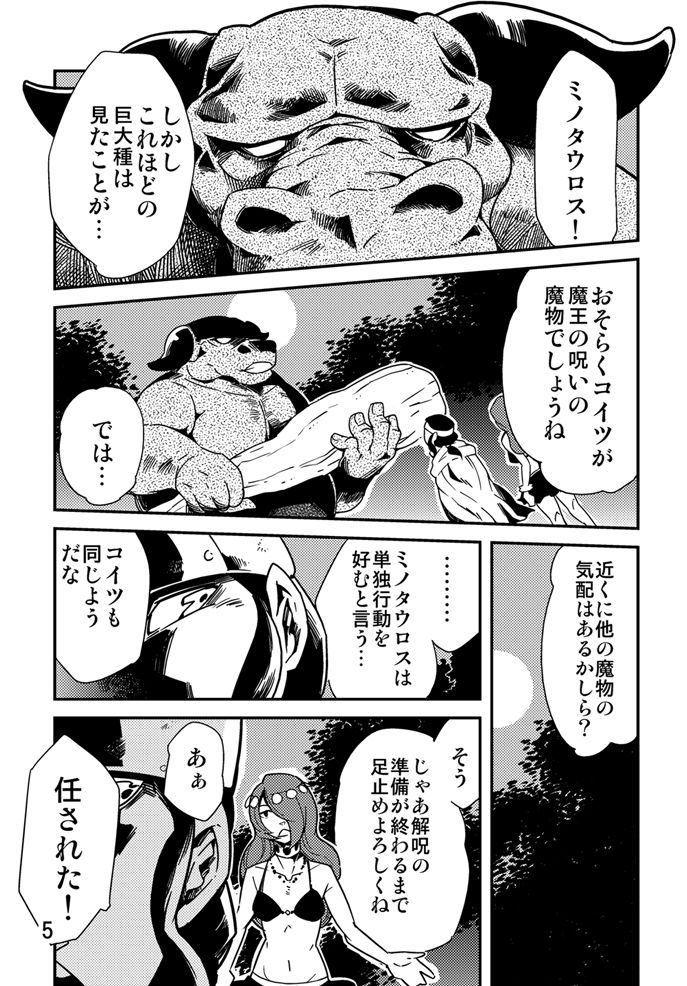 Odoriko ・ Onna Senshi Manga page 6 full