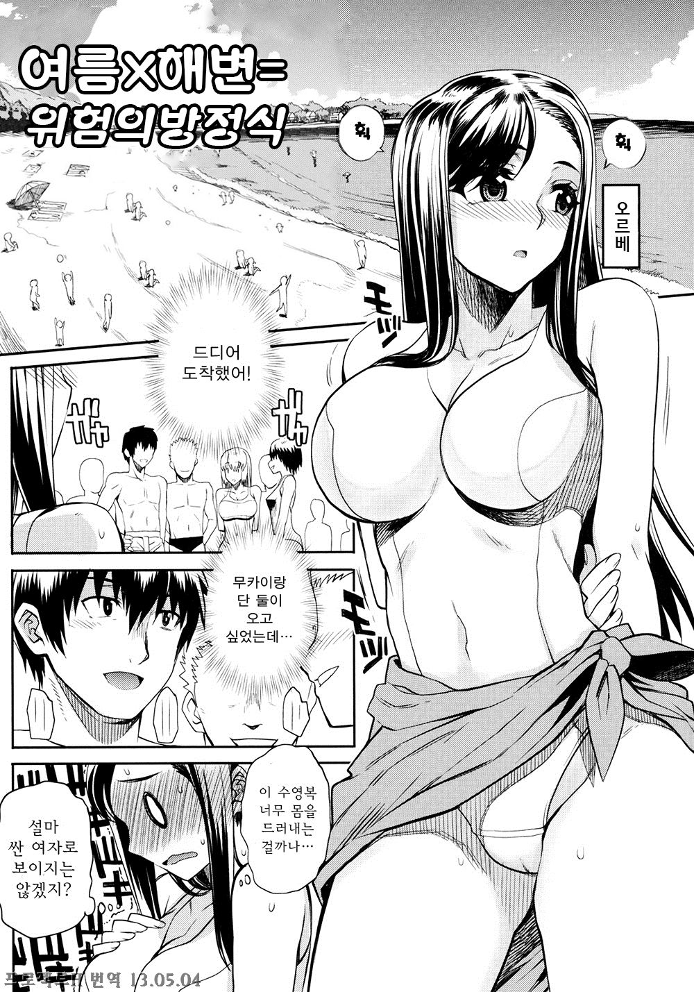 natsu×umi＝Kiken no Houteishiki page 2 full