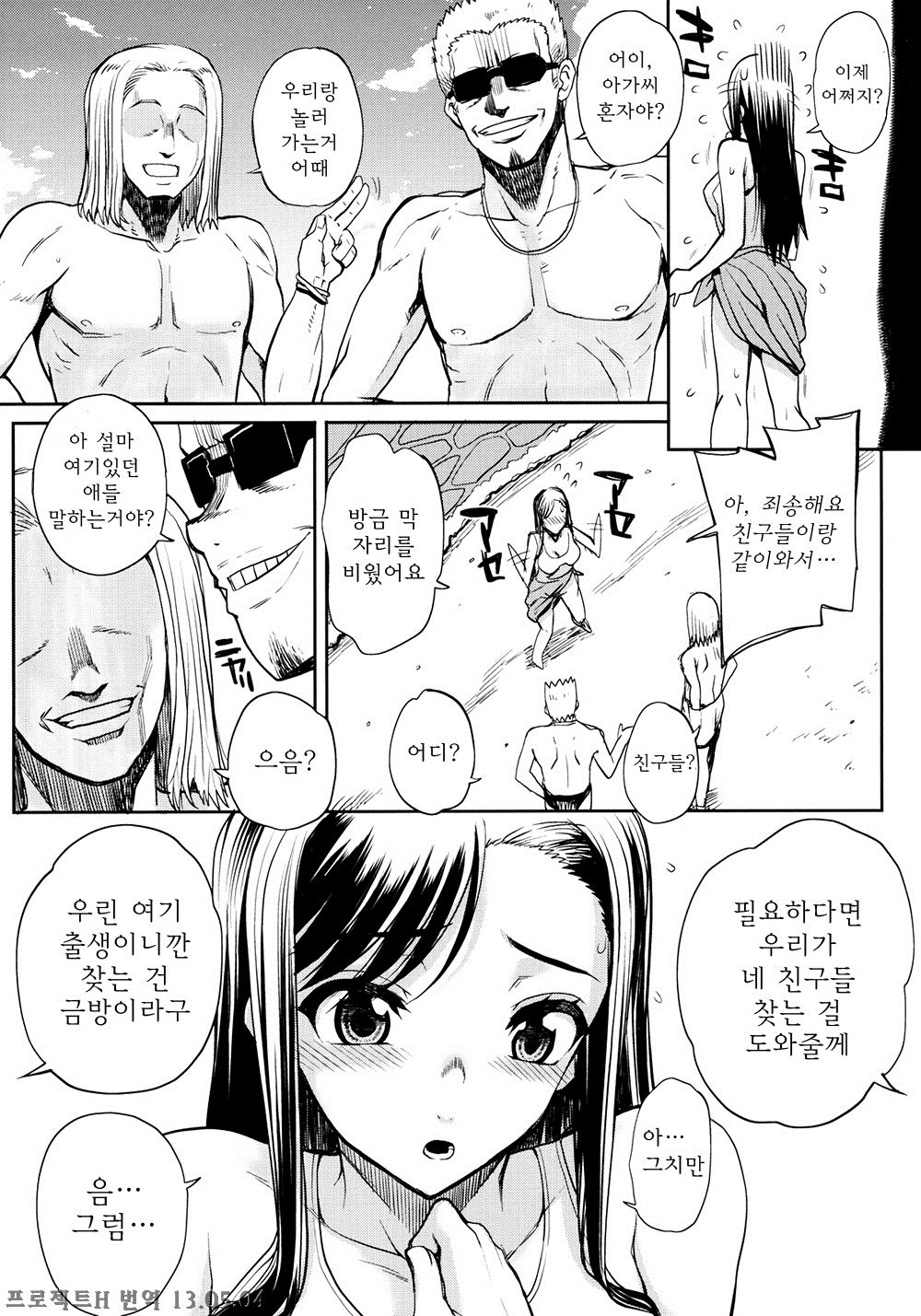 natsu×umi＝Kiken no Houteishiki page 4 full