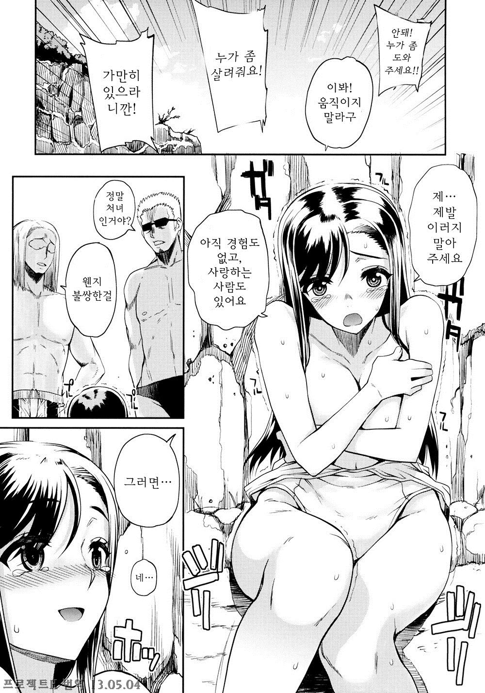 natsu×umi＝Kiken no Houteishiki page 8 full