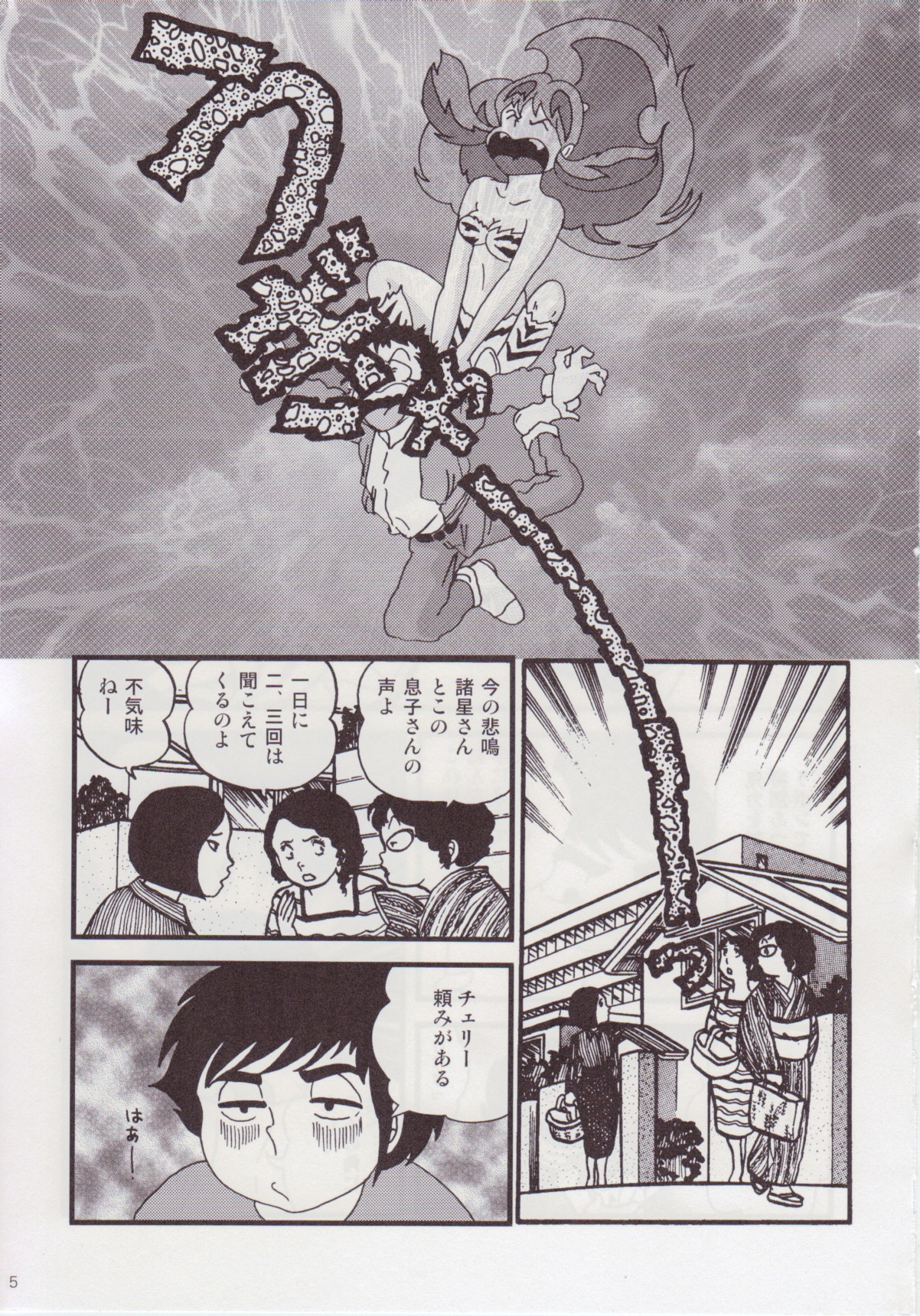 Fairy 9 page 7 full