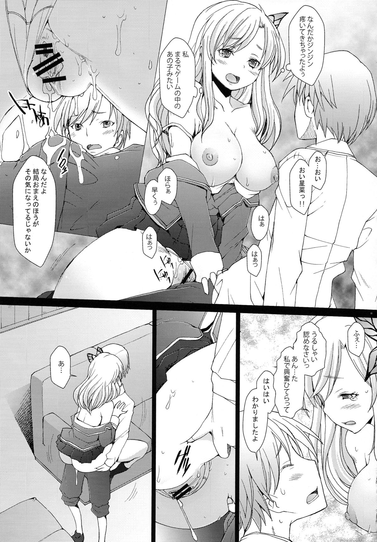 Boku wa Jiseishin ga Tarinai page 11 full