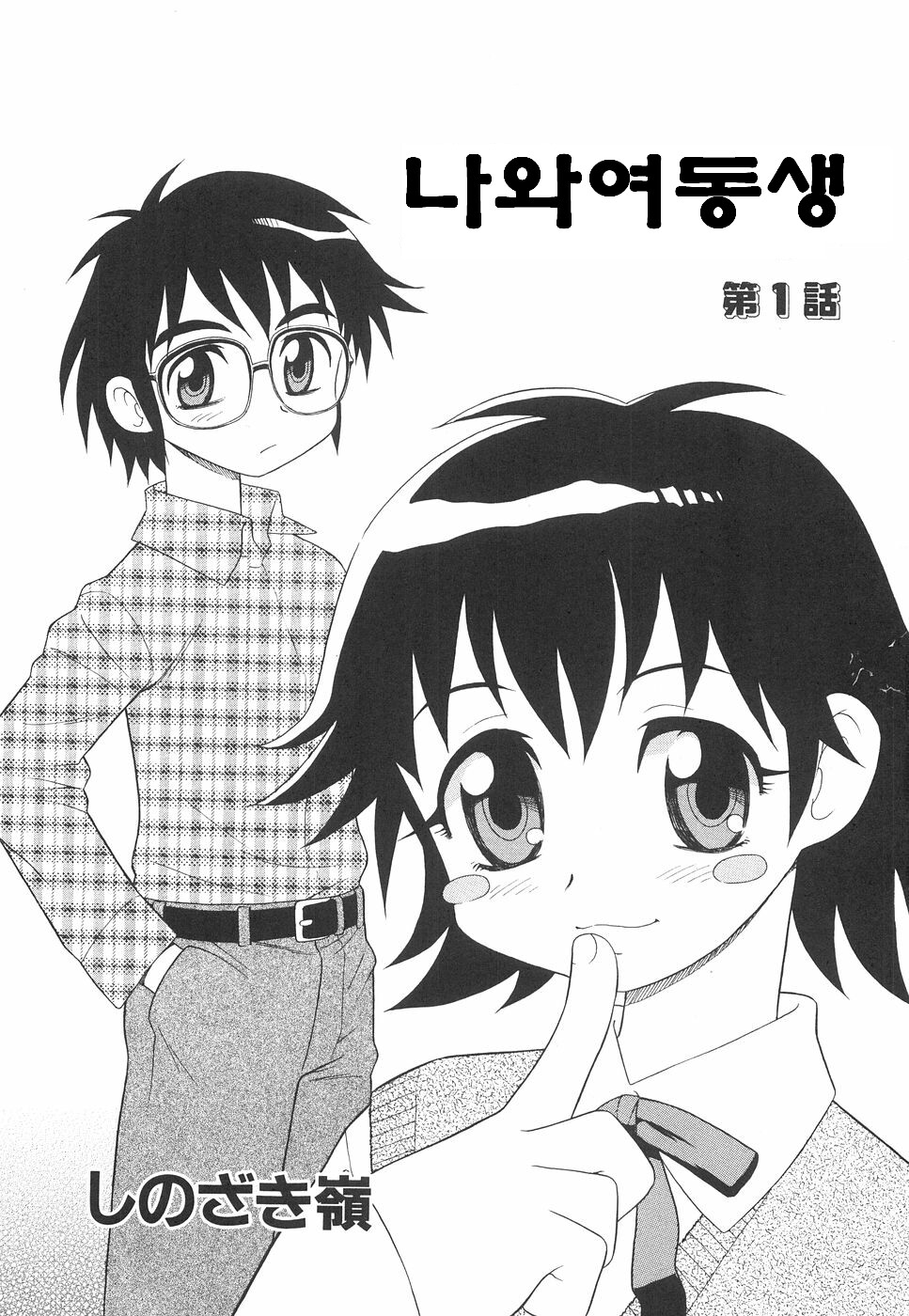 Boku to Imouto page 8 full