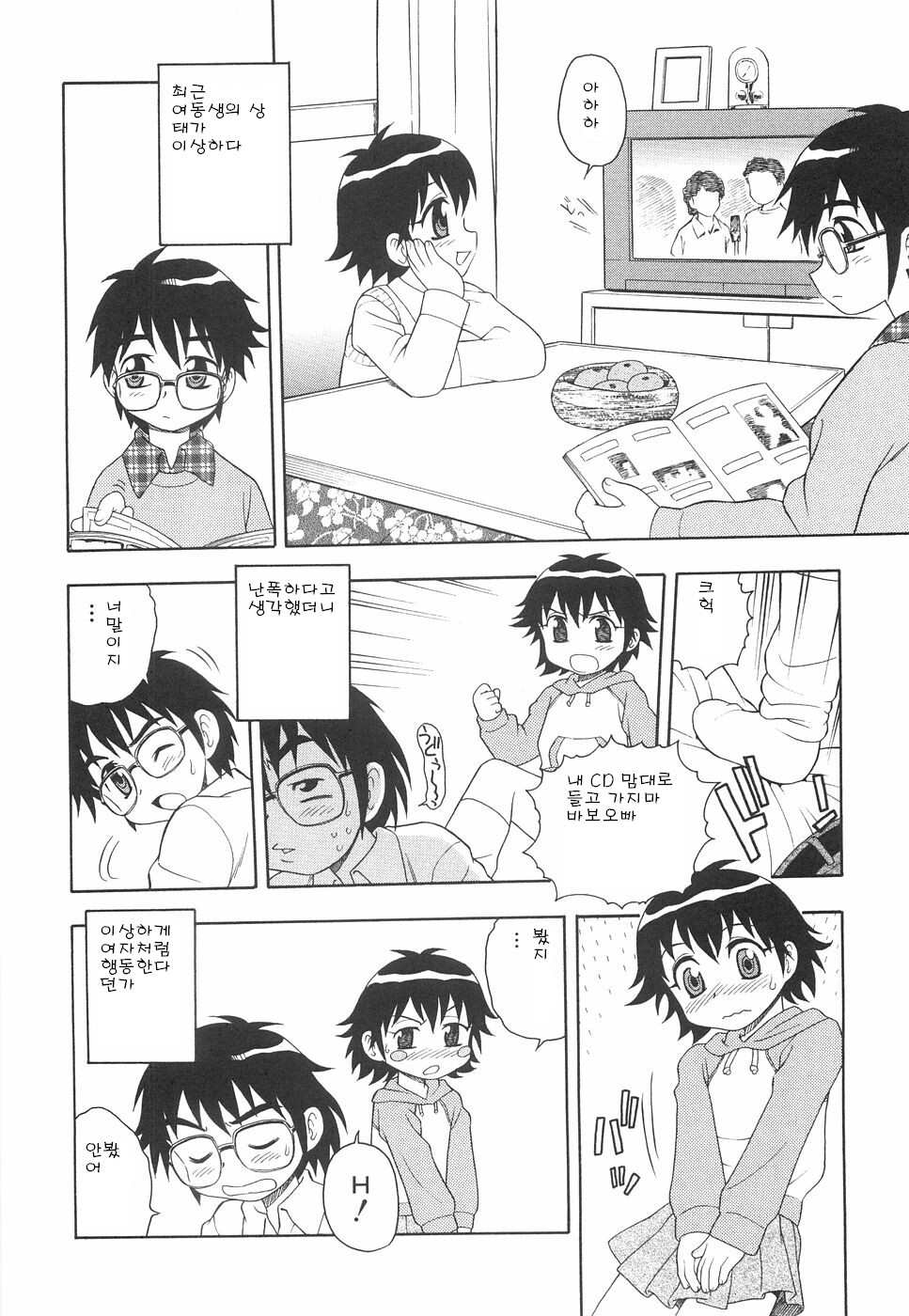 Boku to Imouto page 9 full