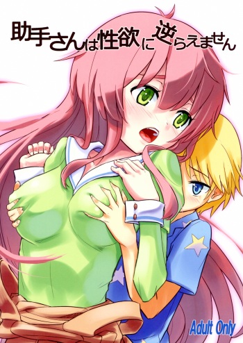 (COMIC1☆7) [crossray (Oomori Makoto)] Joshu-san wa Seiyoku ni Sakaraemasen (Jinrui wa Suitai Shimashita) cover