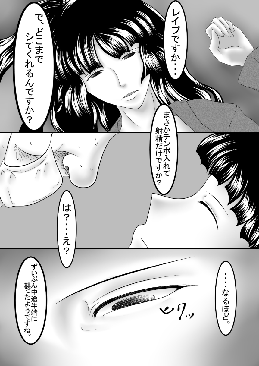 Chijo Encount page 6 full