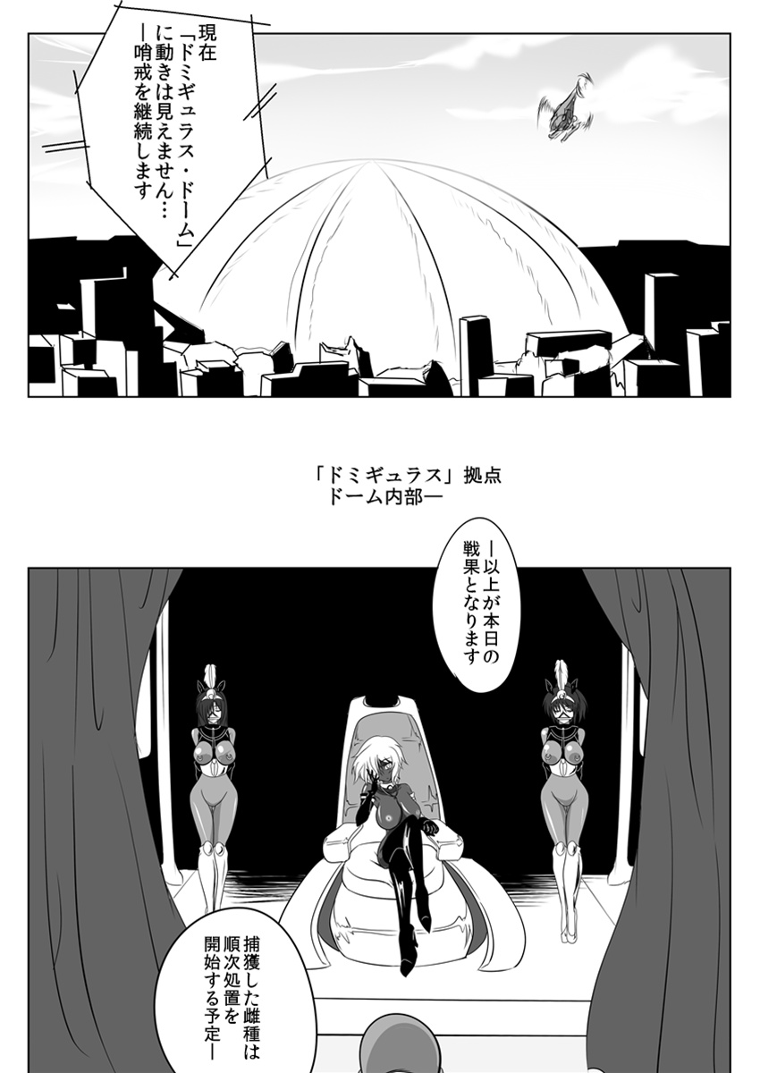 Jigen Teikoku Domigulas tai Organized Heroines page 3 full