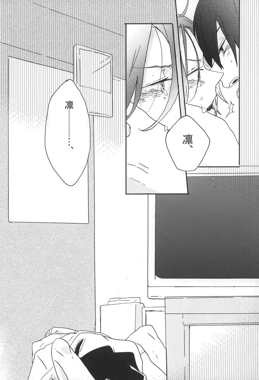Naite Oborete page 11 full