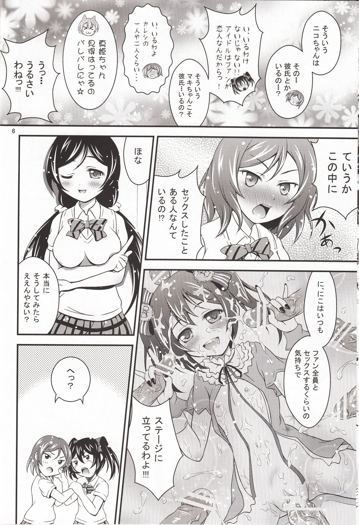 Ninshin Live! page 5 full