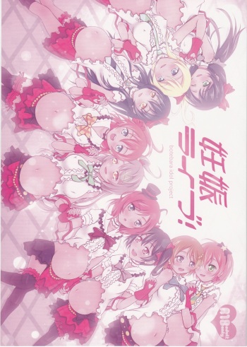 (Bokura no Love Live! 2) [H na Hon. Ya san. (Akkii)] Ninshin Live! (Love Live!) cover