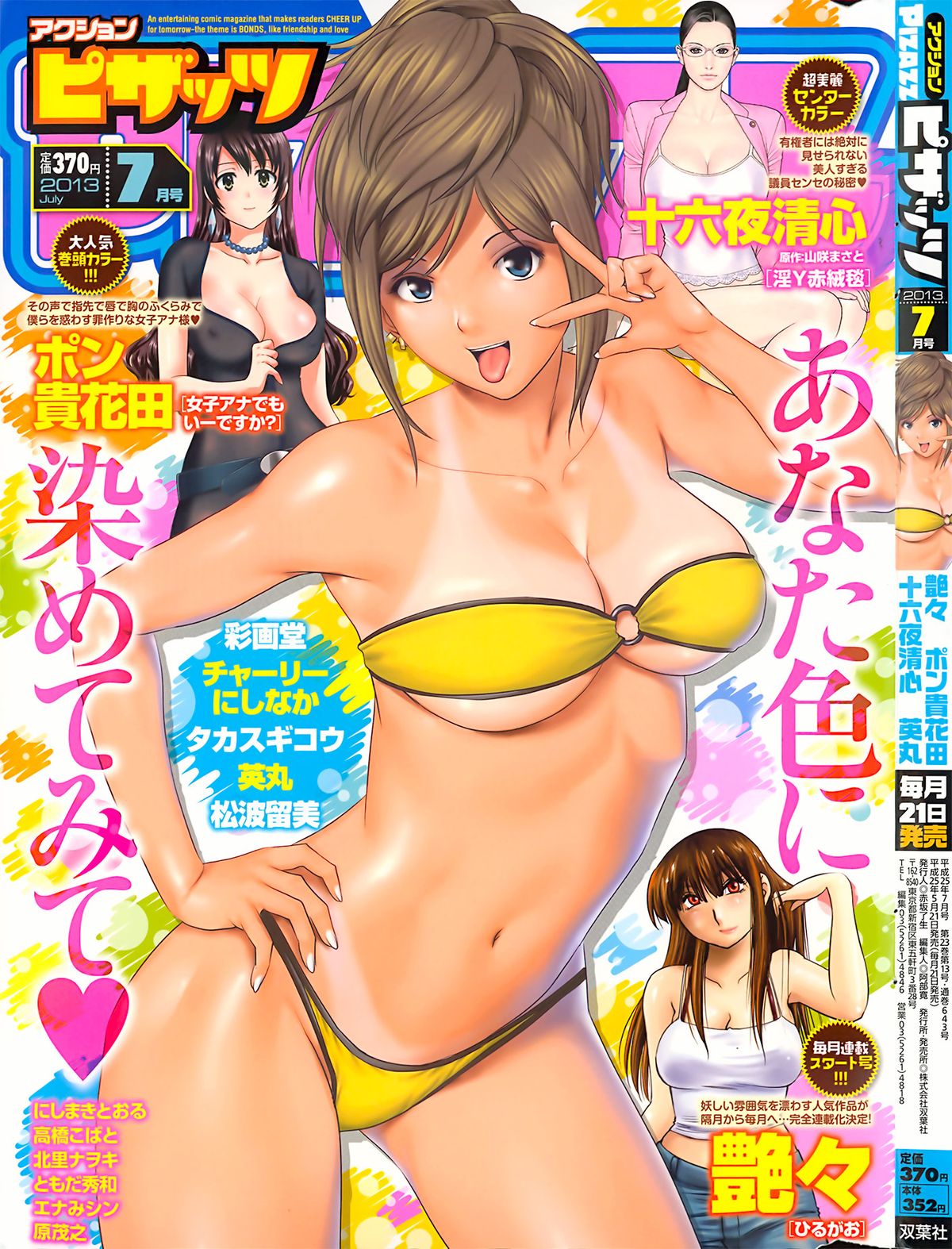Action Pizazz 2013-07 page 1 full