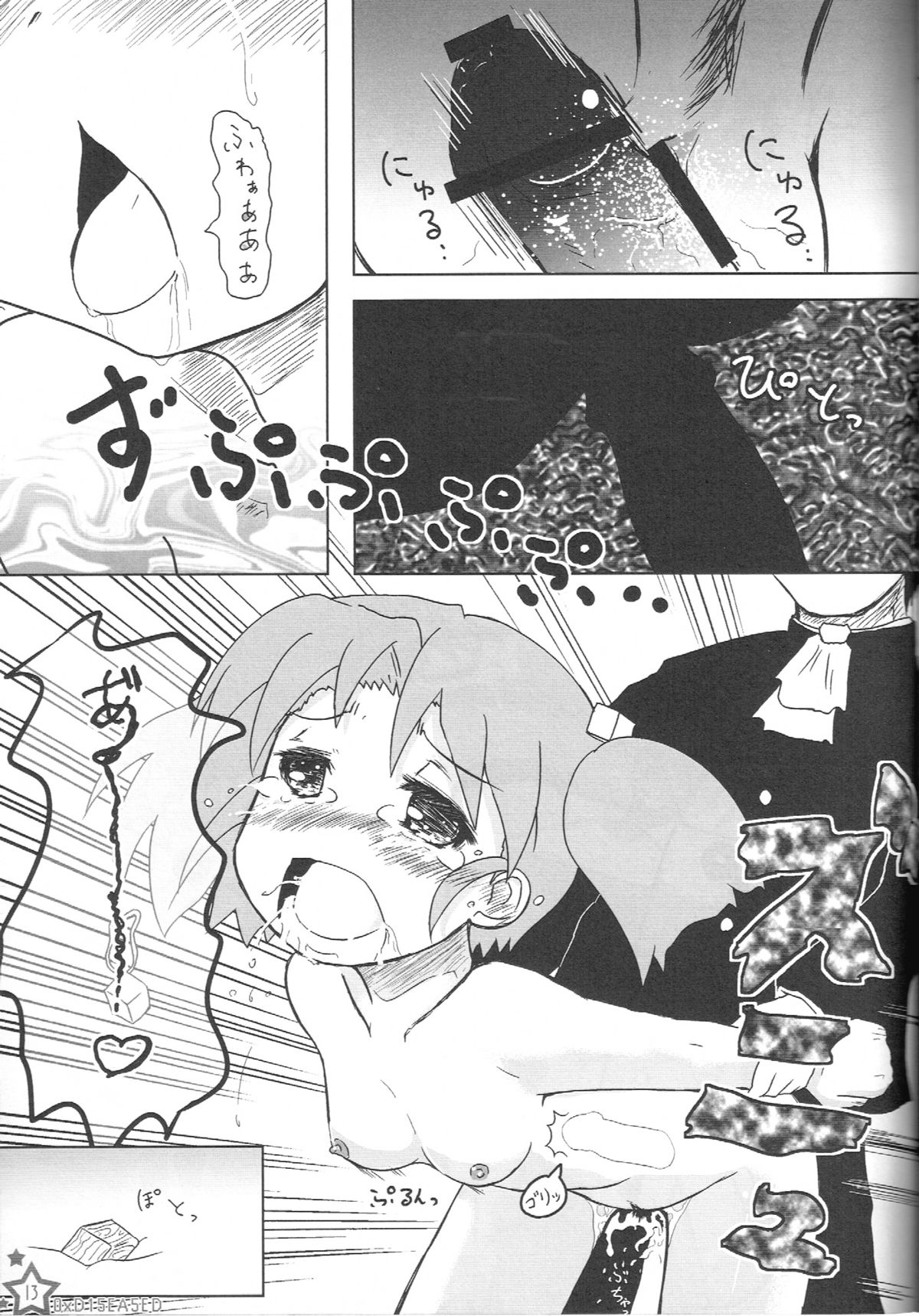 Erohon Gaisha no Shachou-san. 0xD15EA5ED page 12 full