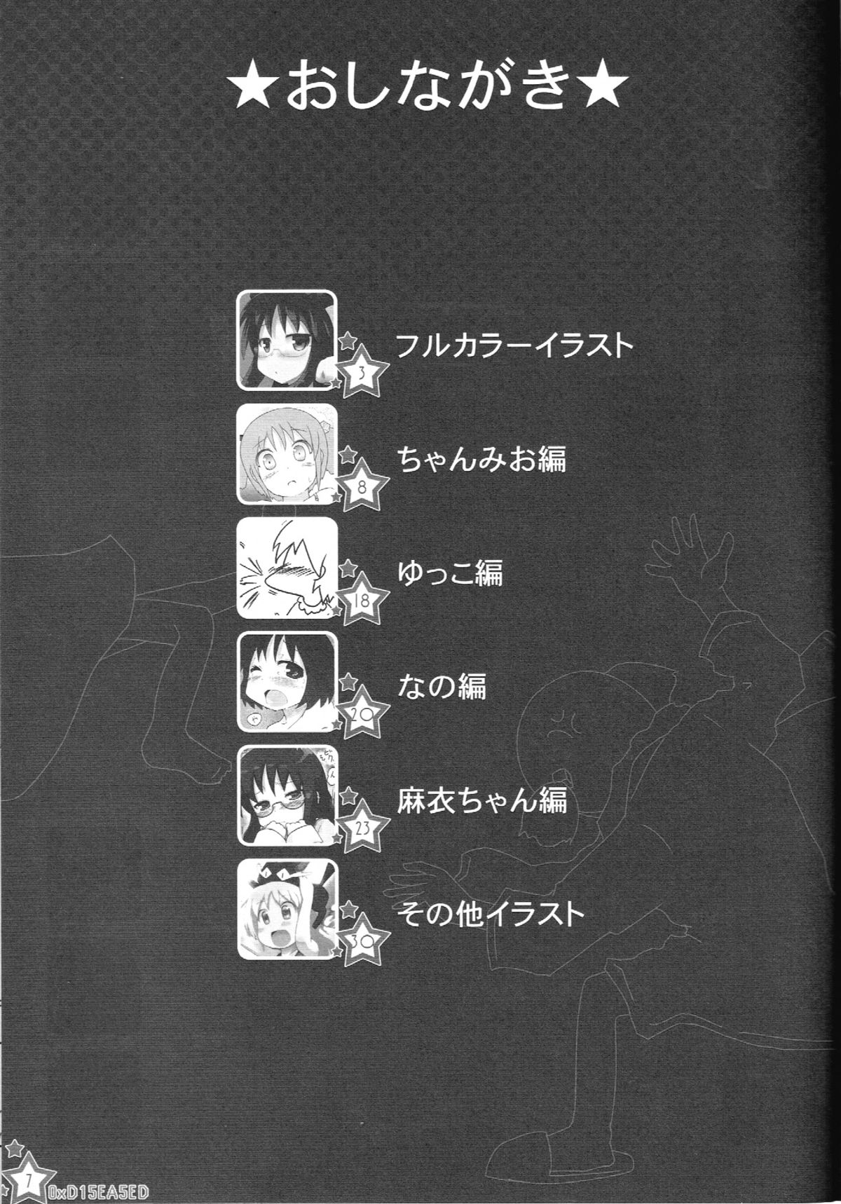 Erohon Gaisha no Shachou-san. 0xD15EA5ED page 6 full